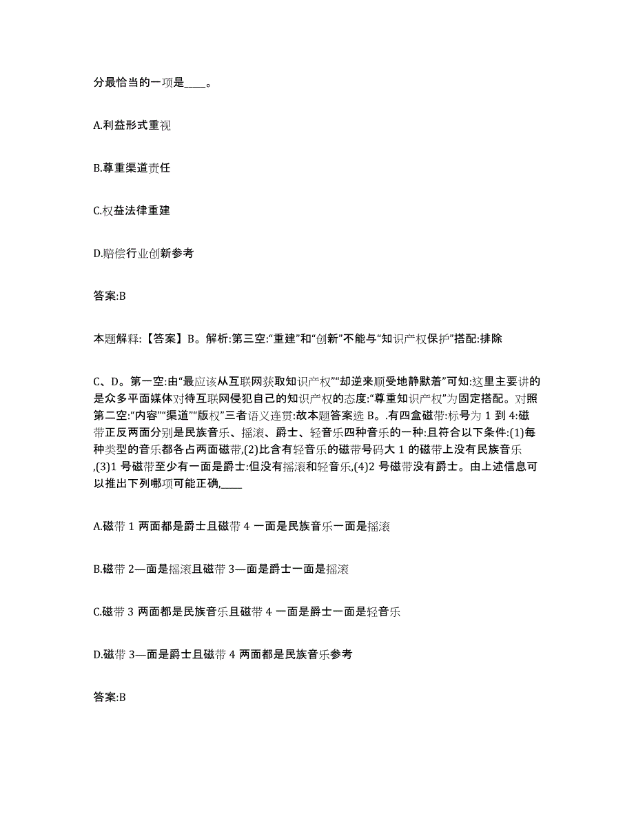 2023年度内蒙古自治区包头市白云矿区政府雇员招考聘用真题附答案_第3页