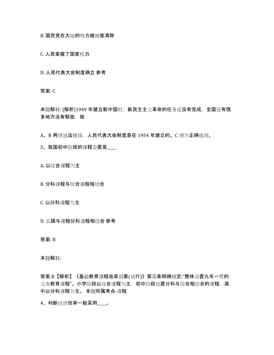 2023年度云南省昭通市威信县政府雇员招考聘用模拟考试试卷B卷含答案_第2页