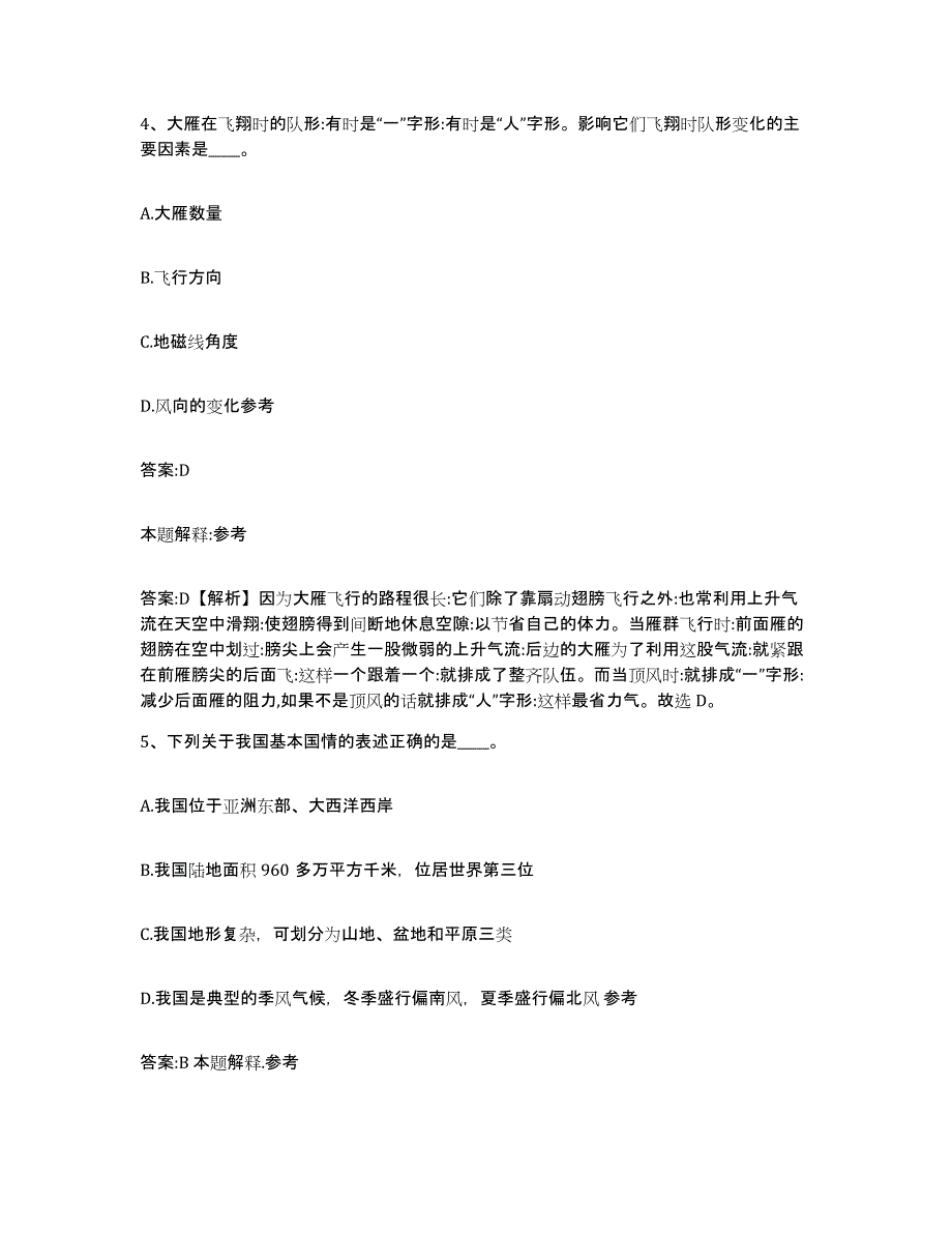 2023年度云南省昭通市大关县政府雇员招考聘用模拟考试试卷A卷含答案_第3页