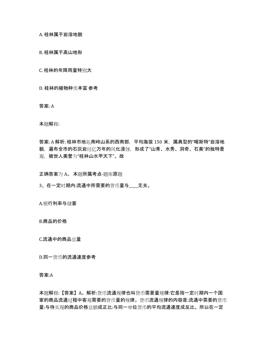 2023年度云南省西双版纳傣族自治州景洪市政府雇员招考聘用测试卷(含答案)_第2页