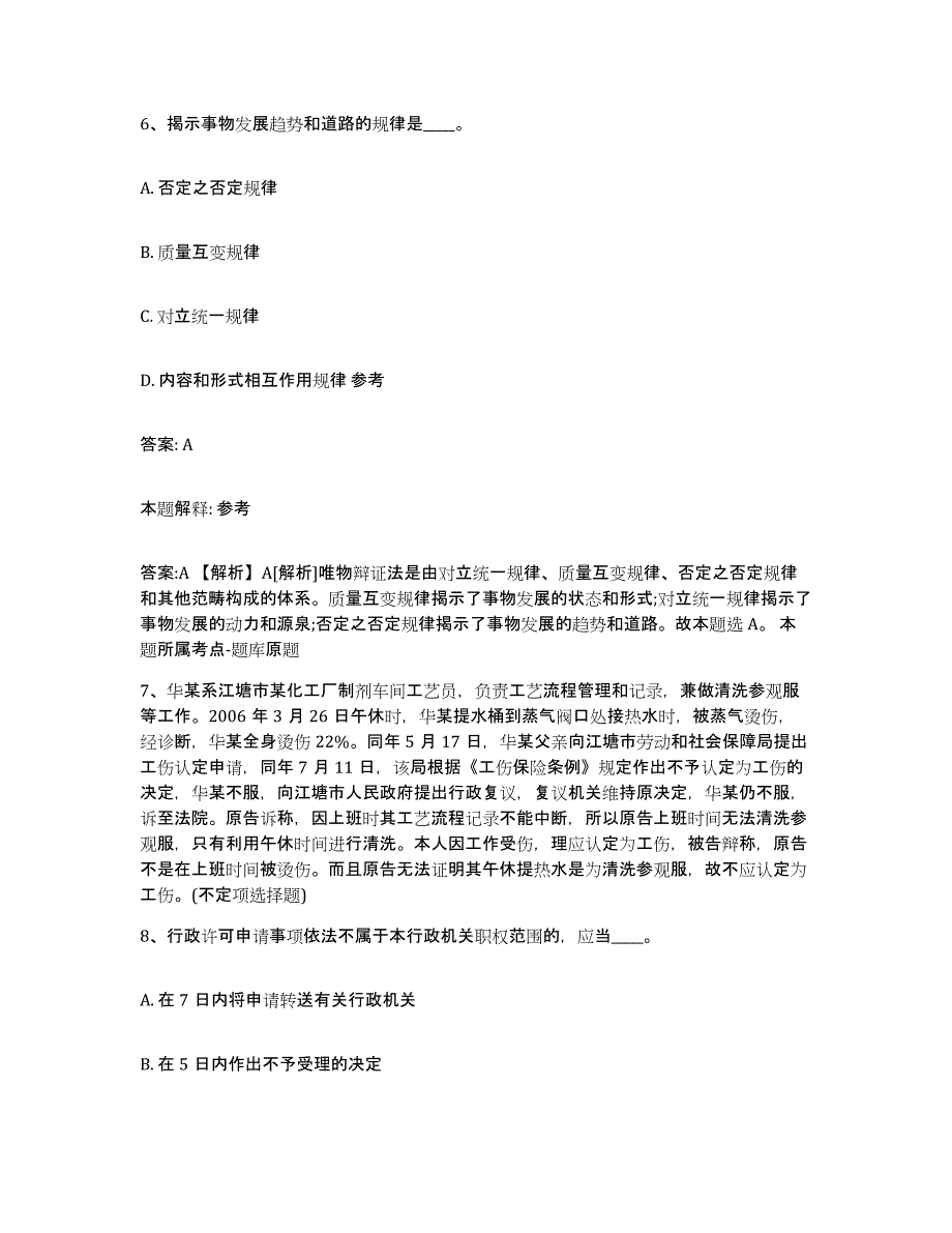 2023年度云南省西双版纳傣族自治州景洪市政府雇员招考聘用测试卷(含答案)_第4页