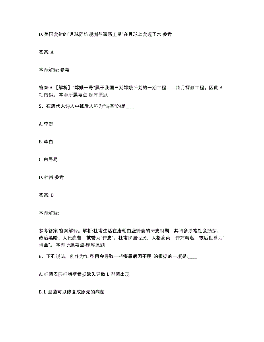 2023年度云南省曲靖市沾益县政府雇员招考聘用押题练习试题A卷含答案_第3页