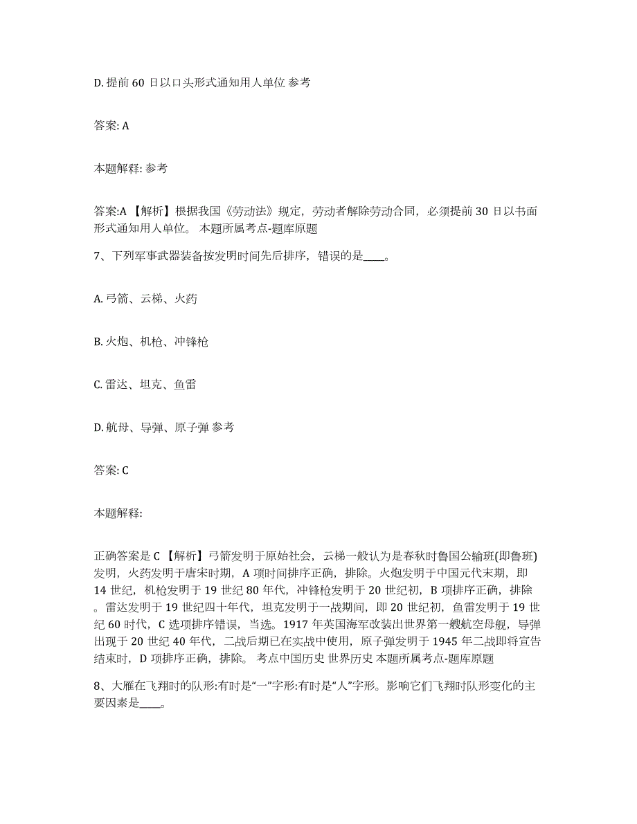 2023年度云南省昭通市政府雇员招考聘用题库检测试卷B卷附答案_第4页