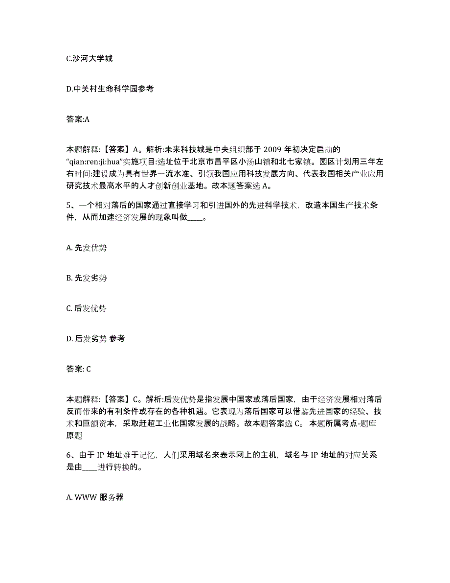 2023年度云南省昭通市彝良县政府雇员招考聘用典型题汇编及答案_第3页