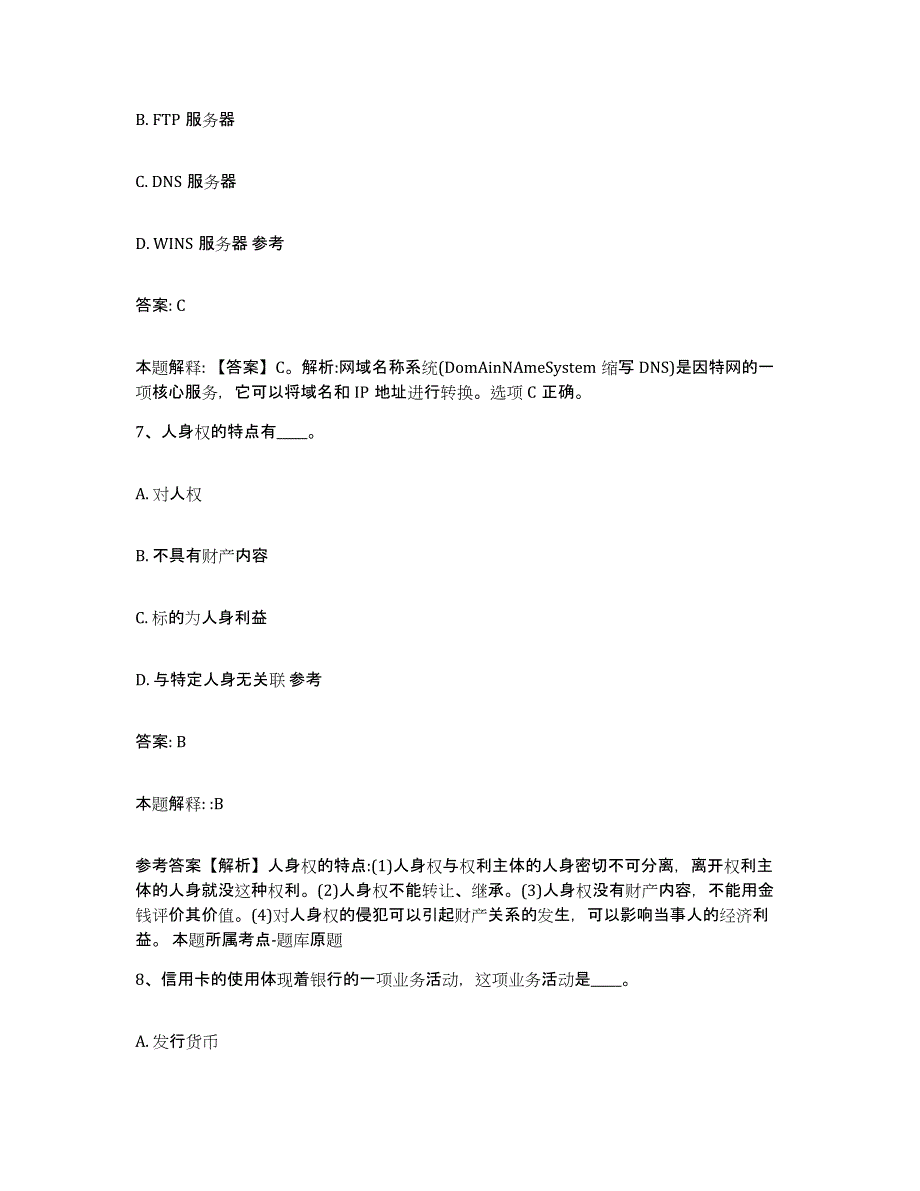 2023年度云南省昭通市彝良县政府雇员招考聘用典型题汇编及答案_第4页