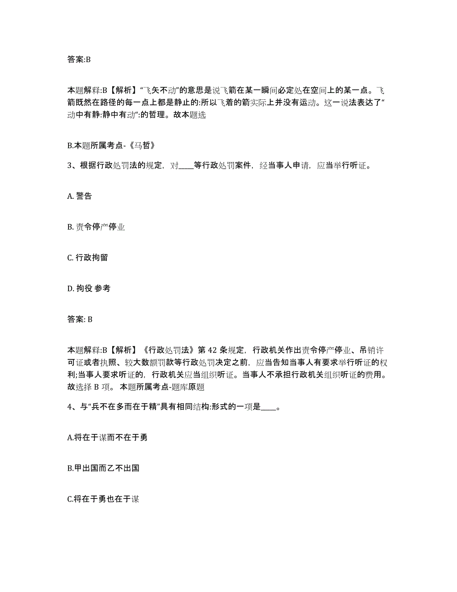 2023年度四川省凉山彝族自治州宁南县政府雇员招考聘用题库检测试卷B卷附答案_第2页