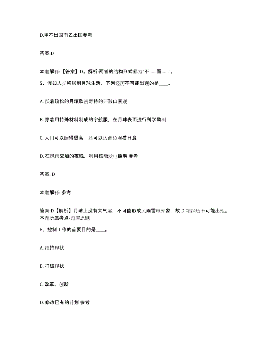 2023年度四川省凉山彝族自治州宁南县政府雇员招考聘用题库检测试卷B卷附答案_第3页