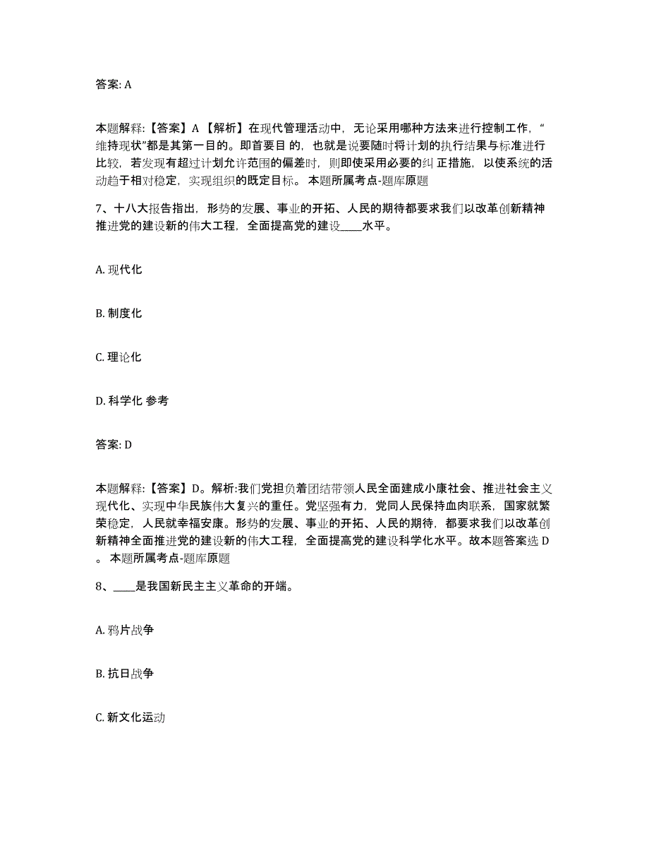 2023年度四川省凉山彝族自治州宁南县政府雇员招考聘用题库检测试卷B卷附答案_第4页