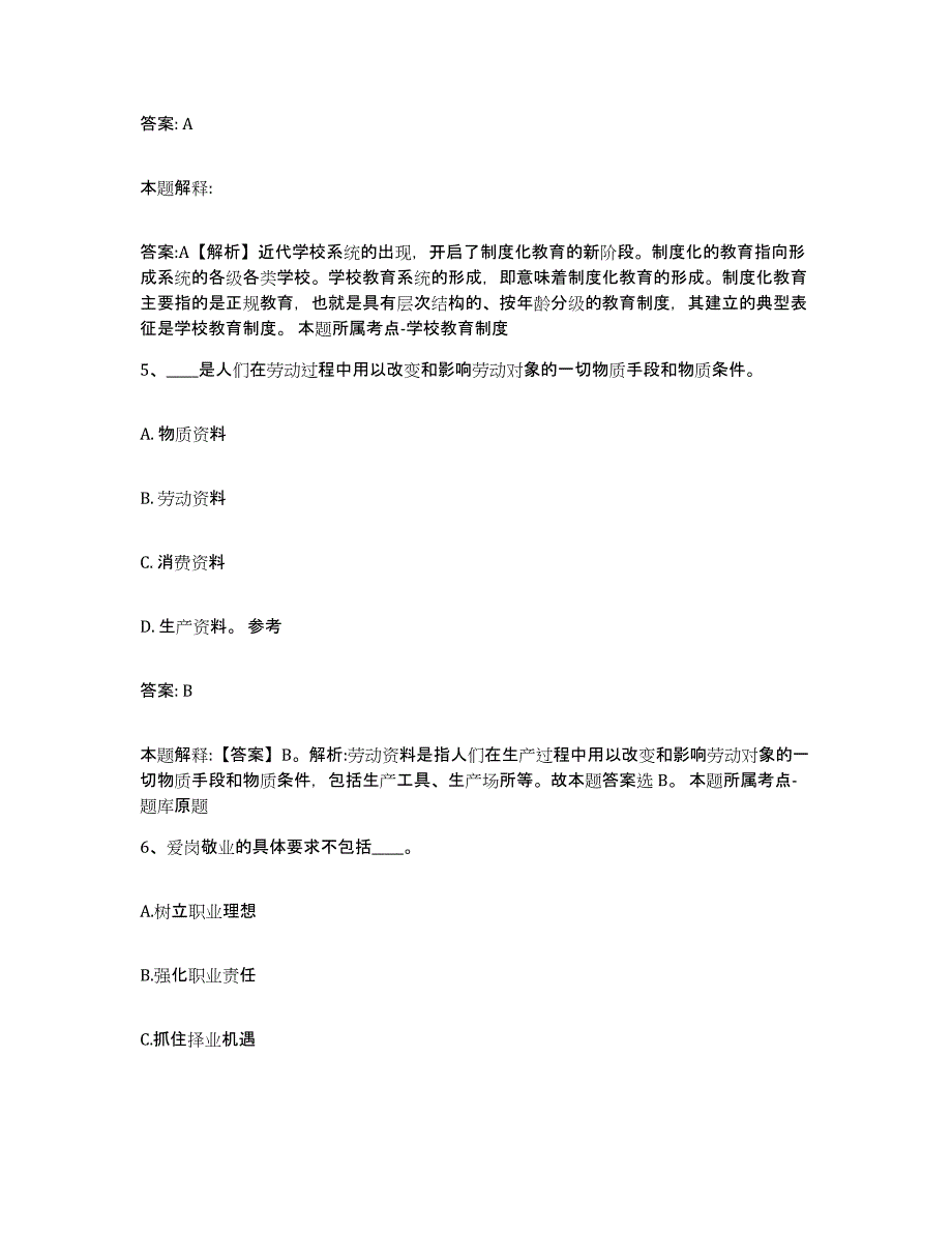 2023年度吉林省长春市政府雇员招考聘用模拟试题（含答案）_第3页