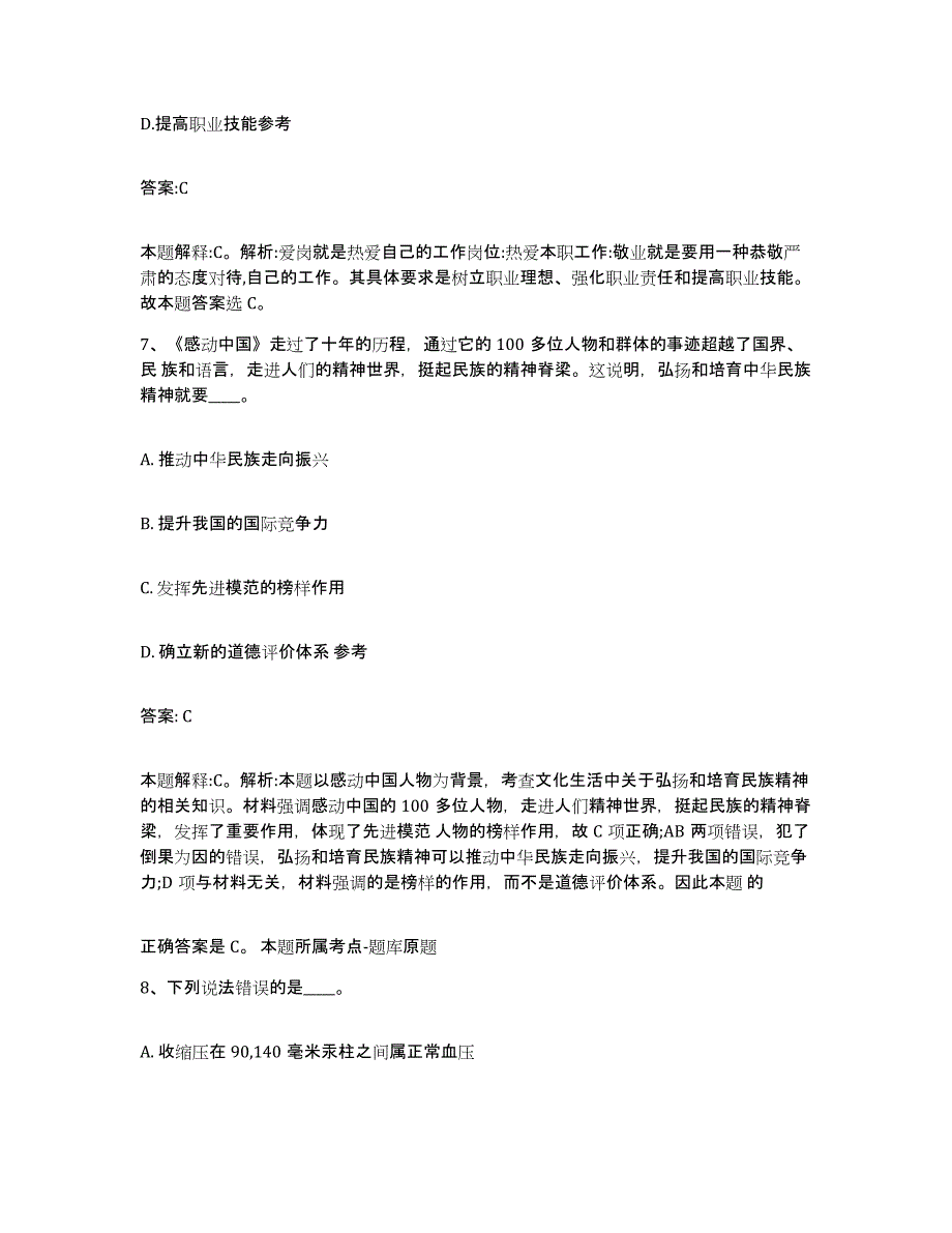 2023年度吉林省长春市政府雇员招考聘用模拟试题（含答案）_第4页