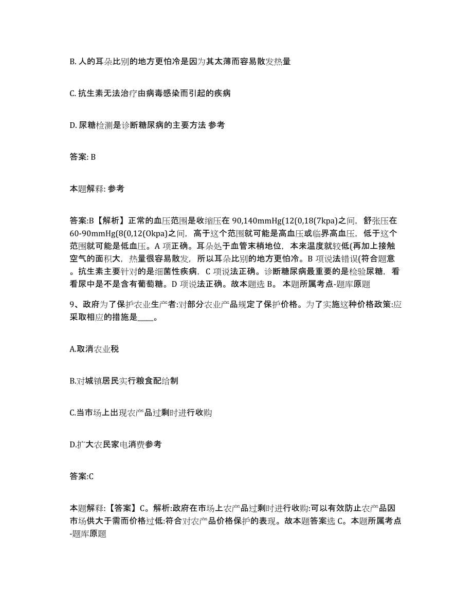 2023年度吉林省长春市政府雇员招考聘用模拟试题（含答案）_第5页