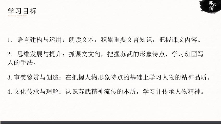 《苏武传》课件54张++2022-2023学年统编版高中语文选择性必修中册_第3页