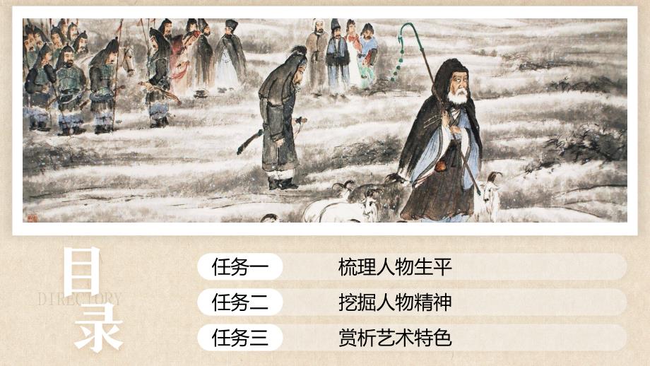 《苏武传》课件54张++2022-2023学年统编版高中语文选择性必修中册_第4页