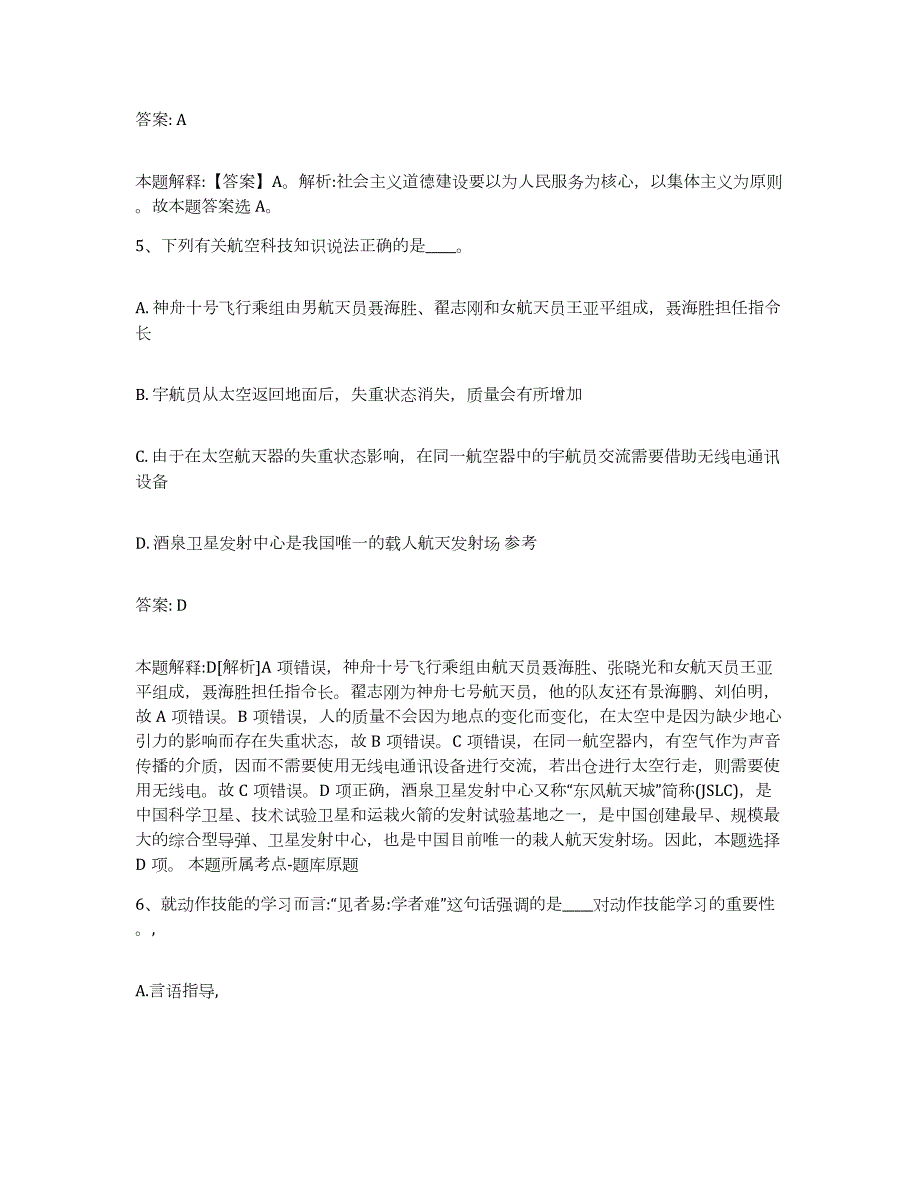 2023年度云南省昆明市石林彝族自治县政府雇员招考聘用通关题库(附答案)_第3页