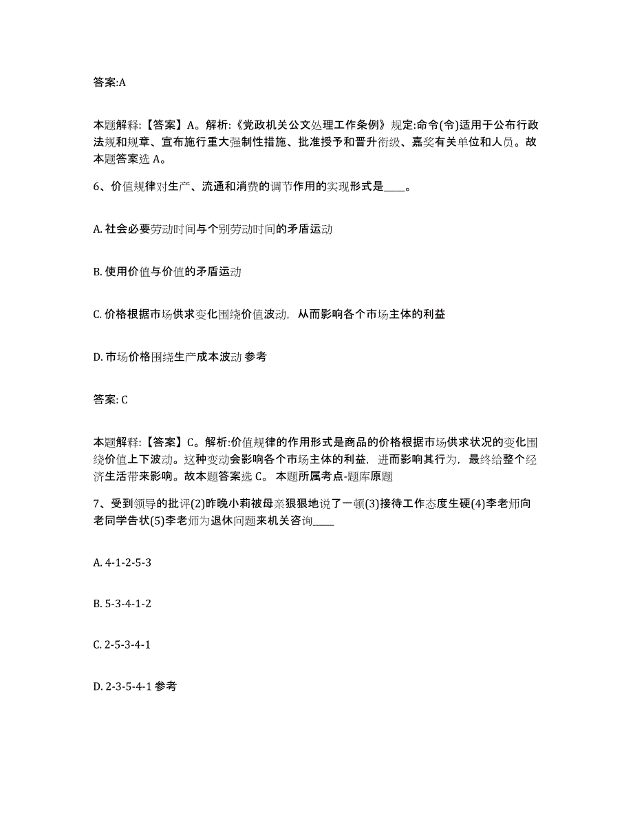 2023年度云南省昭通市镇雄县政府雇员招考聘用能力检测试卷B卷附答案_第4页