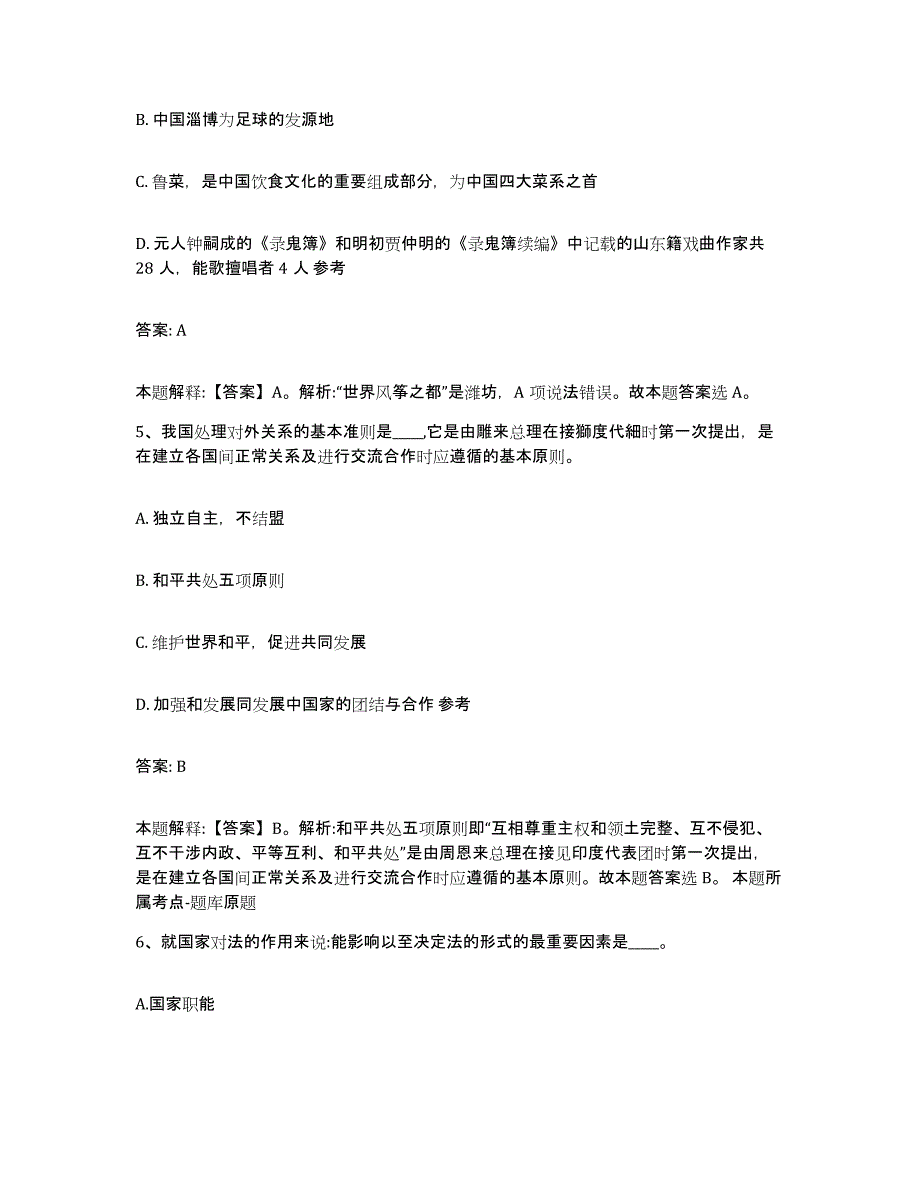 2023年度云南省昆明市禄劝彝族苗族自治县政府雇员招考聘用测试卷(含答案)_第3页