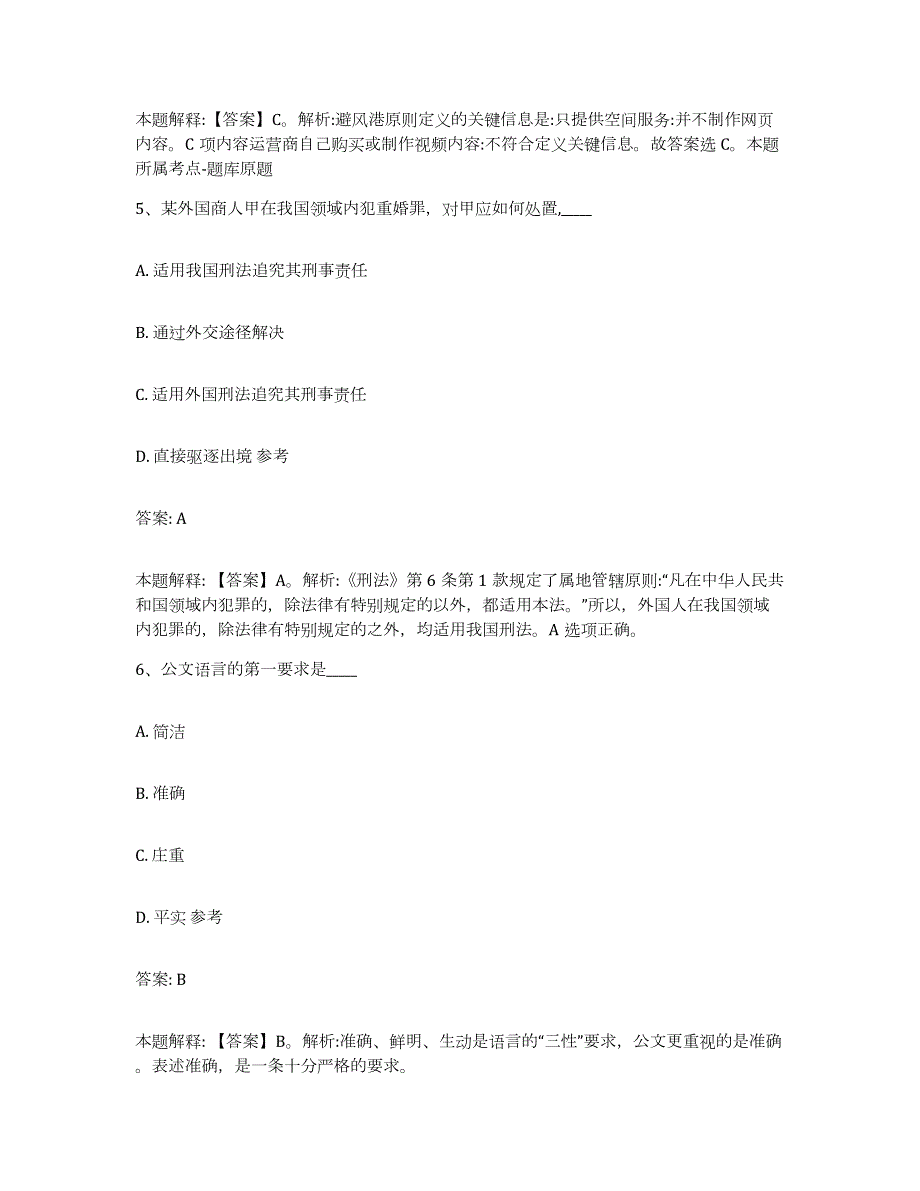 2023年度四川省凉山彝族自治州美姑县政府雇员招考聘用能力测试试卷B卷附答案_第3页