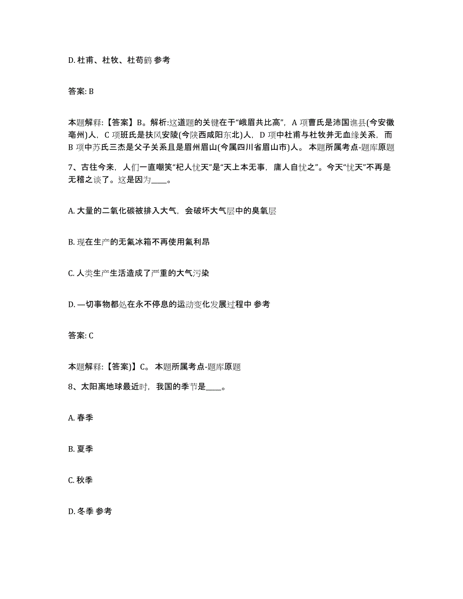 2023年度云南省昆明市石林彝族自治县政府雇员招考聘用真题练习试卷A卷附答案_第4页