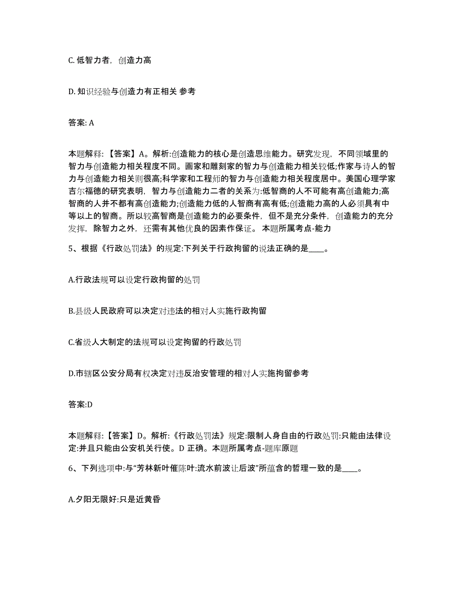 2023年度云南省红河哈尼族彝族自治州屏边苗族自治县政府雇员招考聘用自测提分题库加答案_第3页