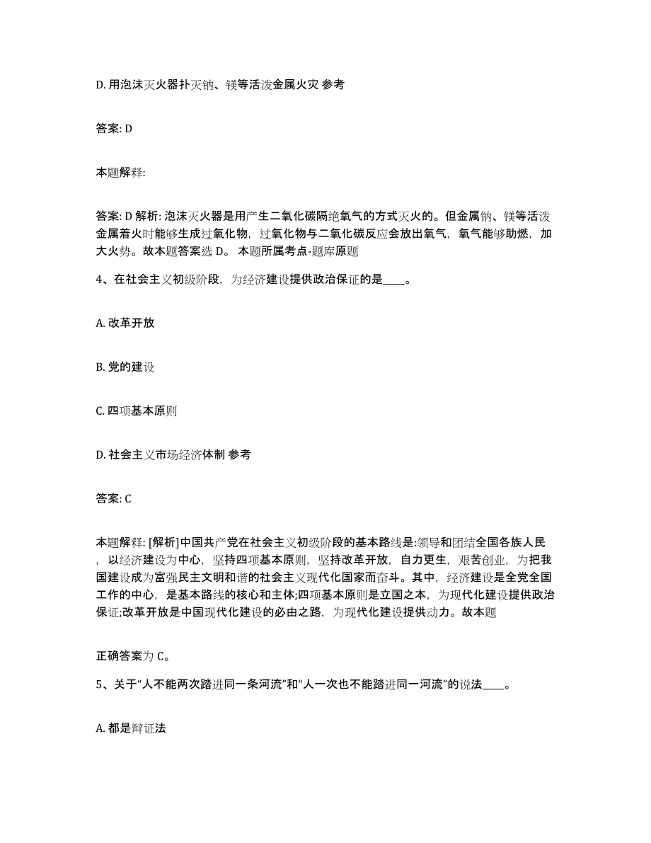 2023年度云南省昭通市昭阳区政府雇员招考聘用试题及答案_第3页