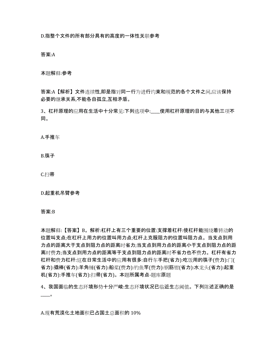 2023年度云南省昭通市大关县政府雇员招考聘用押题练习试卷A卷附答案_第2页