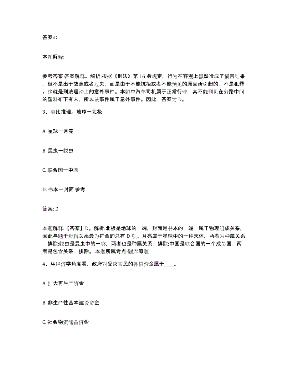 2023年度云南省昭通市威信县政府雇员招考聘用提升训练试卷B卷附答案_第2页