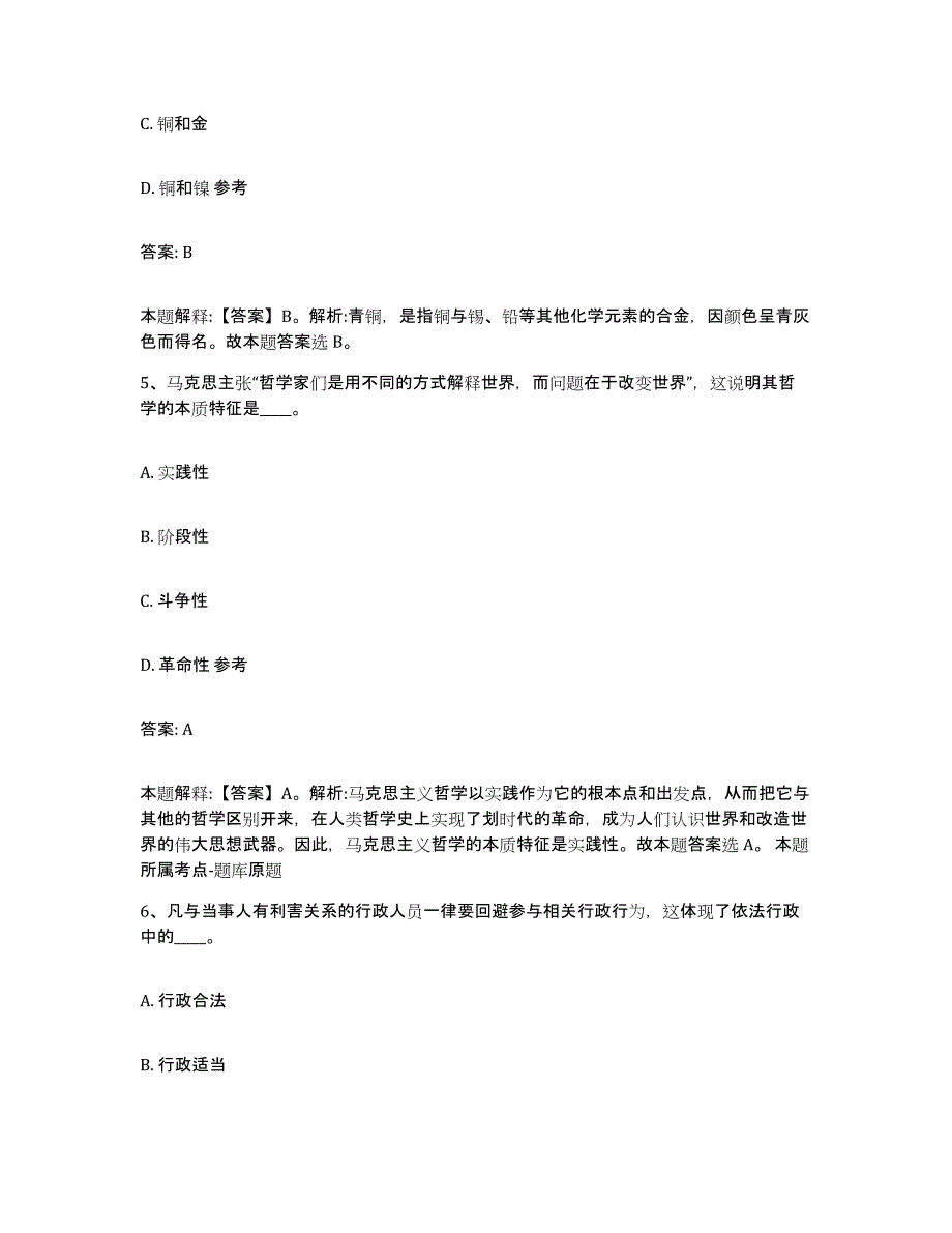 2023年度云南省昭通市威信县政府雇员招考聘用模拟试题（含答案）_第3页