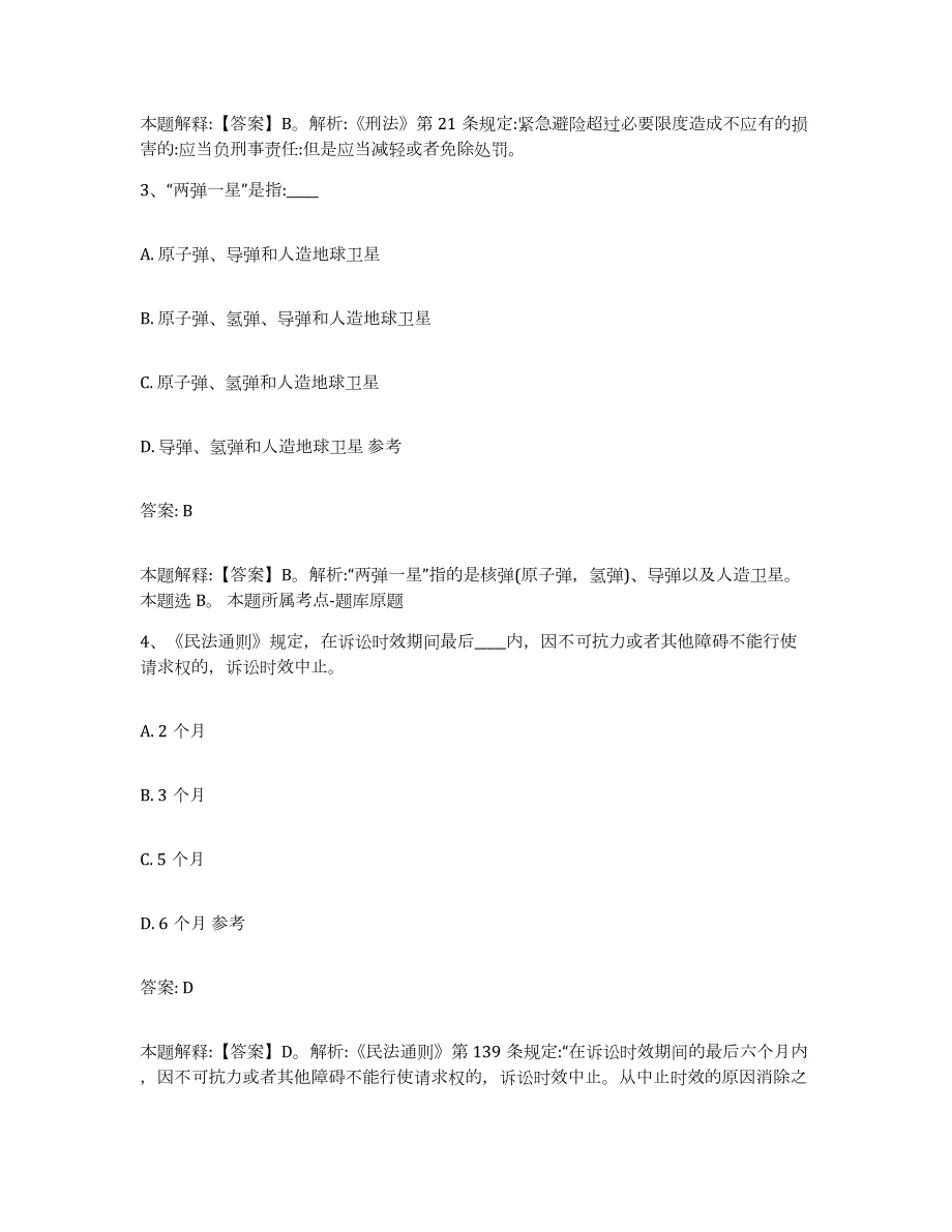 2023年度云南省大理白族自治州鹤庆县政府雇员招考聘用题库与答案_第2页