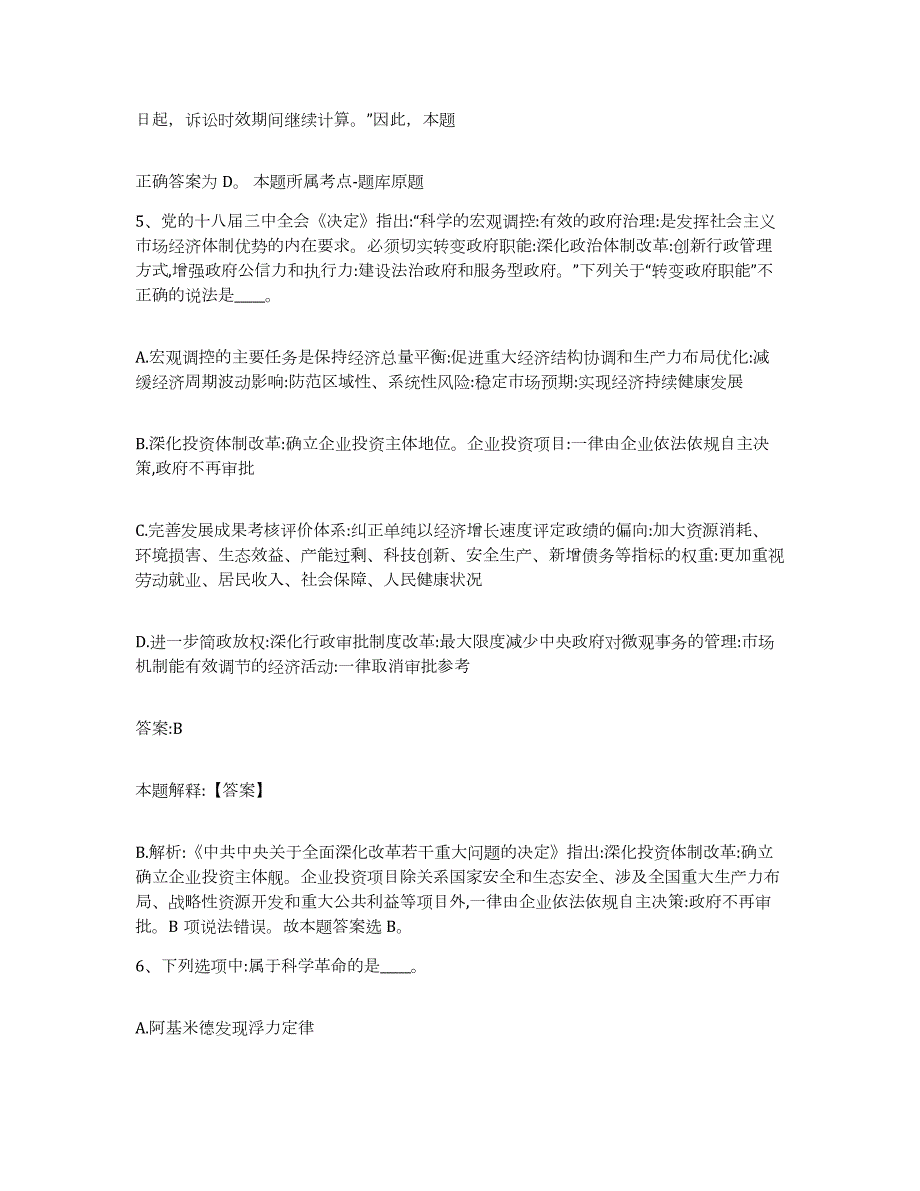 2023年度云南省大理白族自治州鹤庆县政府雇员招考聘用题库与答案_第3页