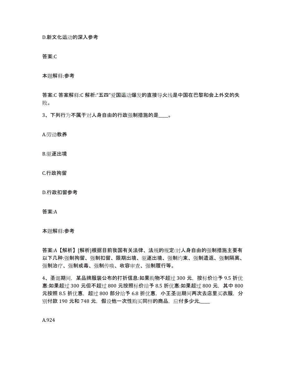 2023年度云南省昭通市威信县政府雇员招考聘用题库综合试卷A卷附答案_第2页