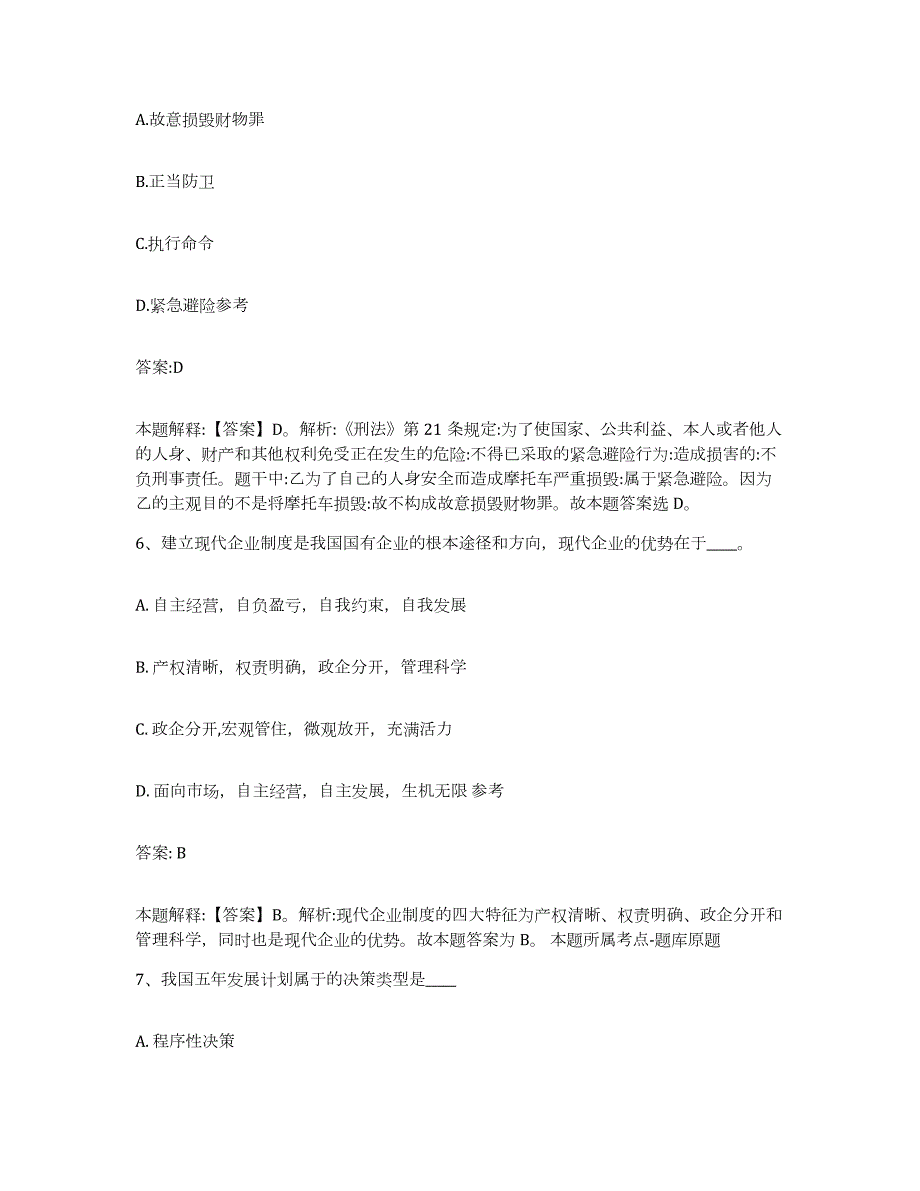 2023年度云南省昭通市水富县政府雇员招考聘用模拟考试试卷A卷含答案_第3页