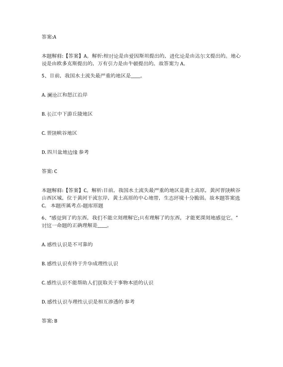 2023年度云南省昆明市石林彝族自治县政府雇员招考聘用通关考试题库带答案解析_第3页