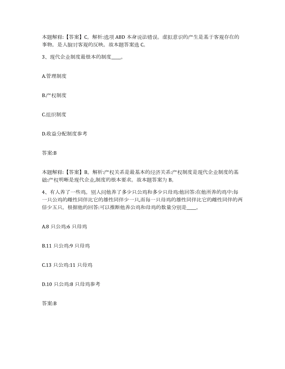 2023年度内蒙古自治区呼伦贝尔市根河市政府雇员招考聘用测试卷(含答案)_第2页