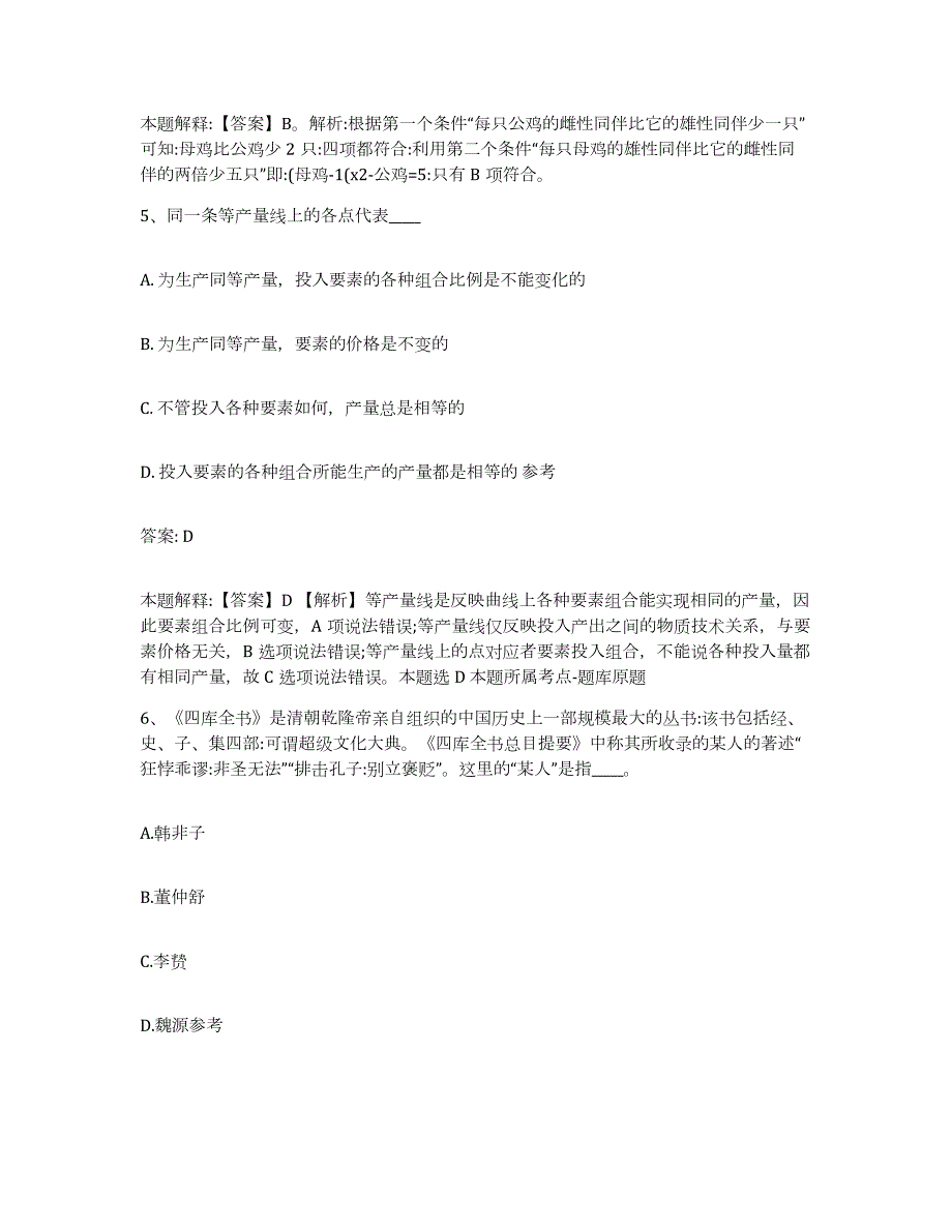 2023年度内蒙古自治区呼伦贝尔市根河市政府雇员招考聘用测试卷(含答案)_第3页