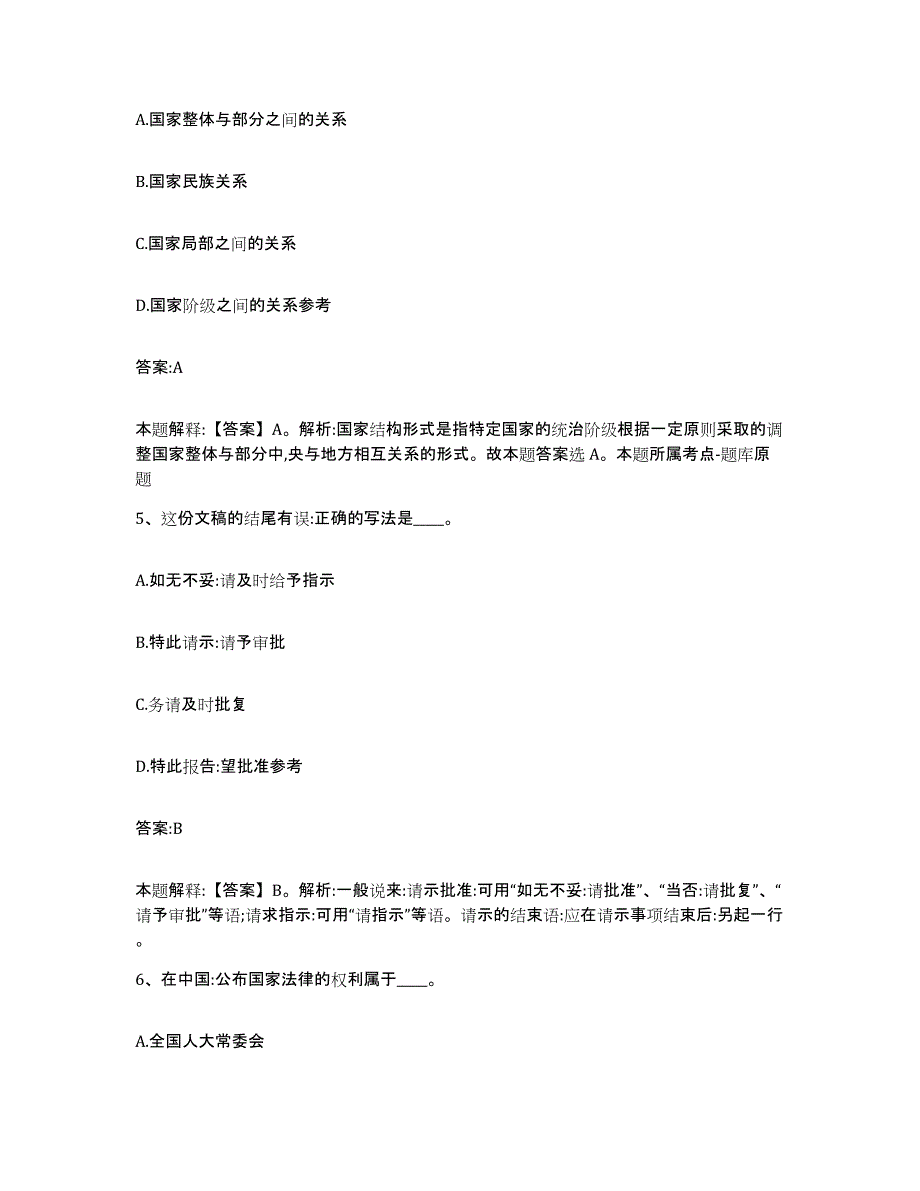 2023年度云南省红河哈尼族彝族自治州石屏县政府雇员招考聘用综合练习试卷A卷附答案_第3页