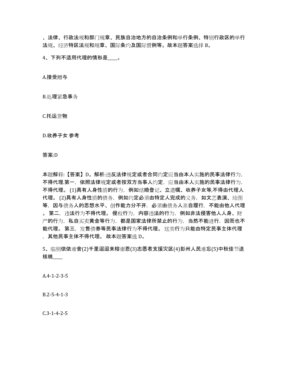 2023年度云南省昭通市巧家县政府雇员招考聘用通关提分题库及完整答案_第3页