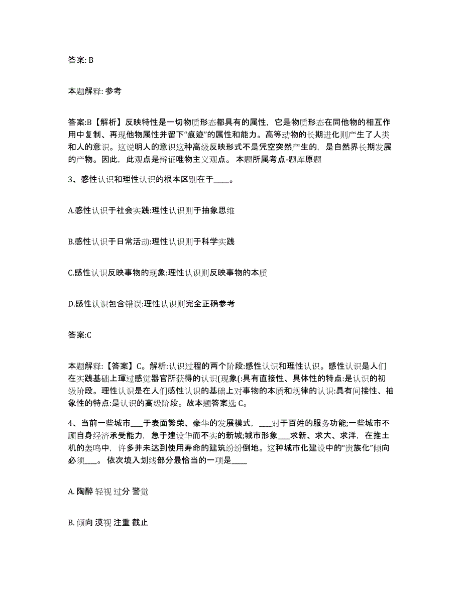 2023年度四川省甘孜藏族自治州稻城县政府雇员招考聘用题库与答案_第2页