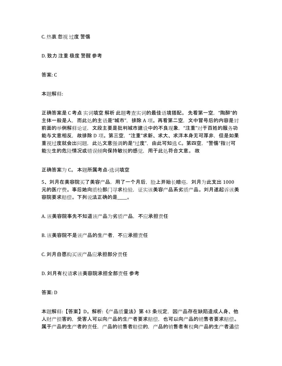 2023年度四川省甘孜藏族自治州稻城县政府雇员招考聘用题库与答案_第3页