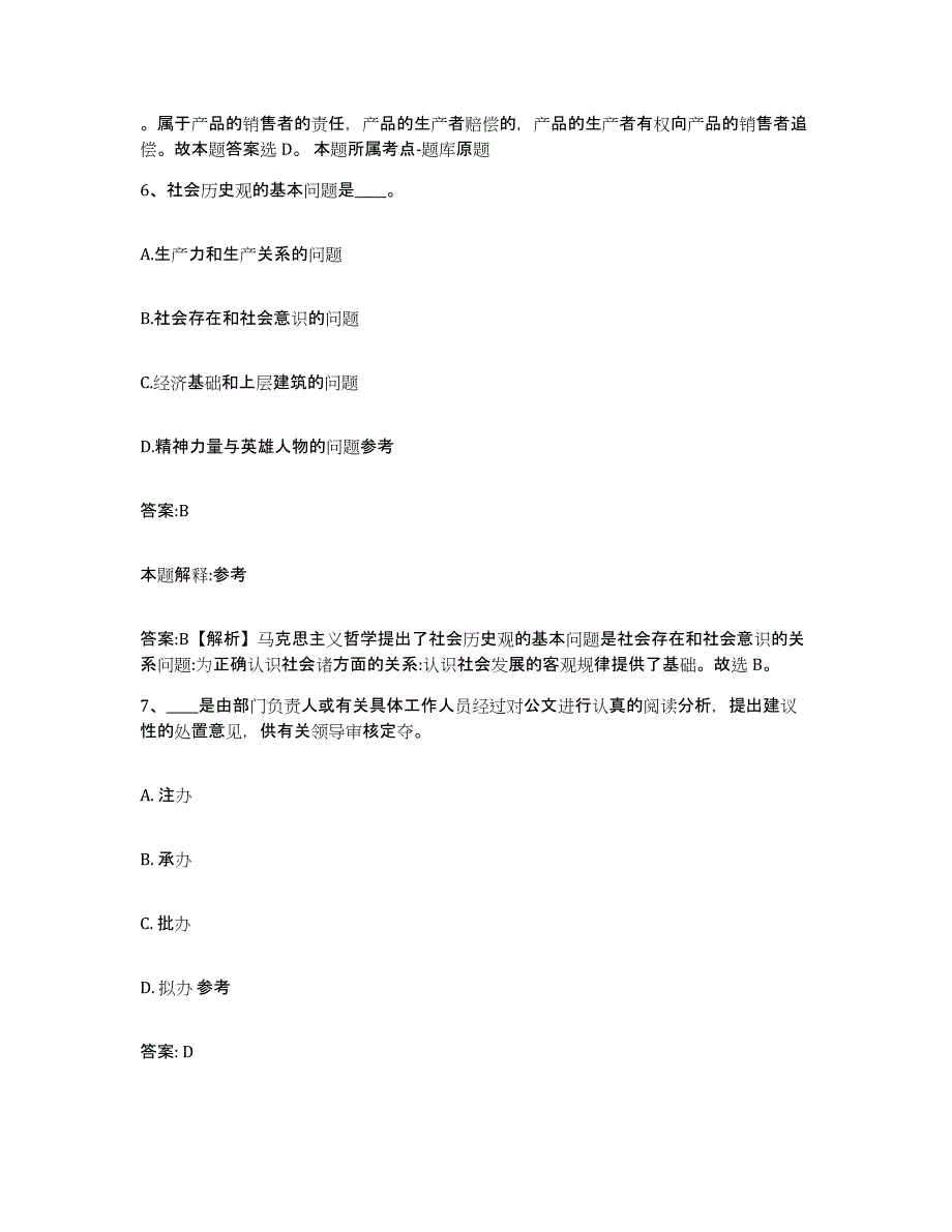 2023年度四川省甘孜藏族自治州稻城县政府雇员招考聘用题库与答案_第4页