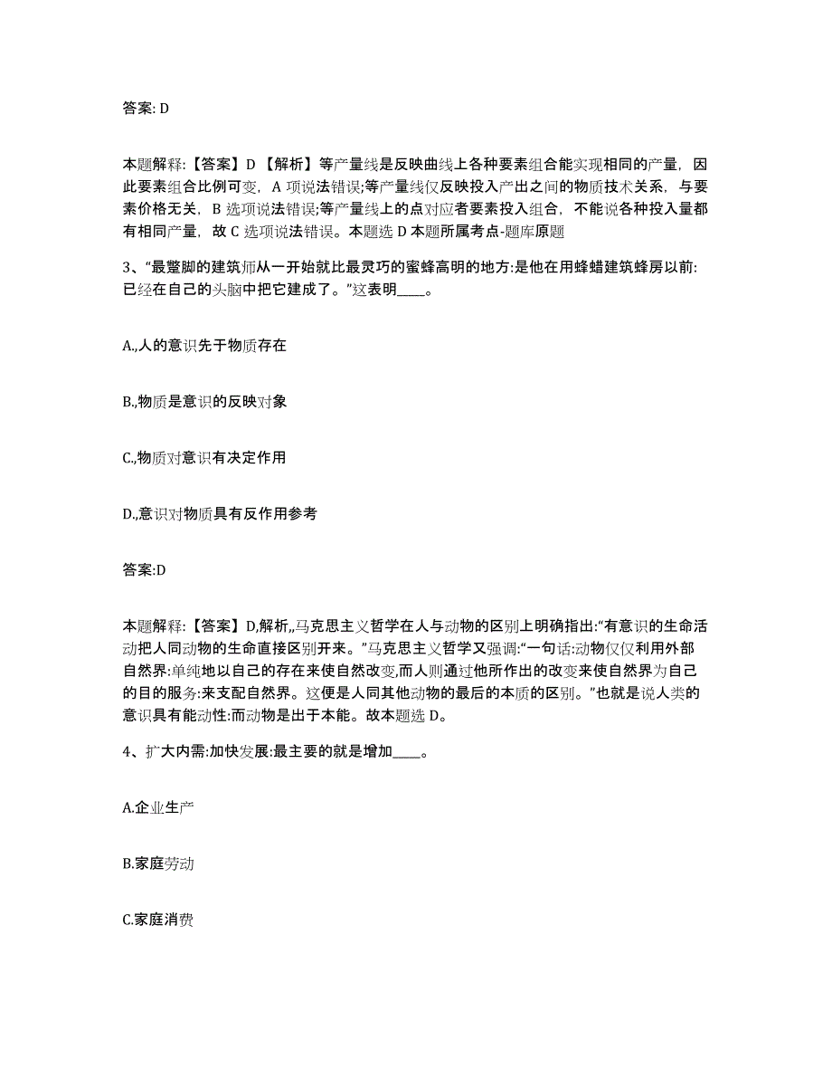 2023年度内蒙古自治区呼伦贝尔市牙克石市政府雇员招考聘用真题练习试卷B卷附答案_第2页