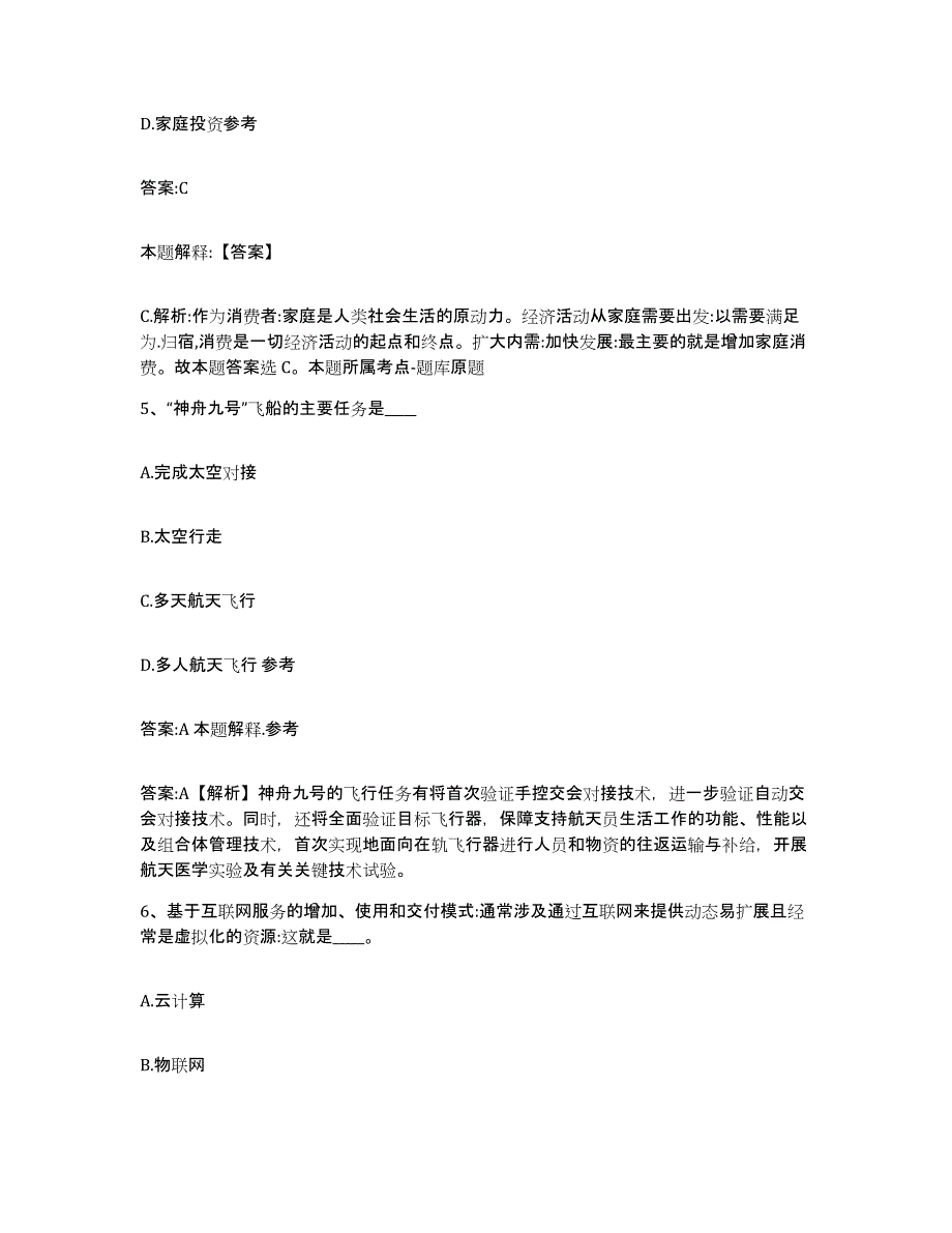 2023年度内蒙古自治区呼伦贝尔市牙克石市政府雇员招考聘用真题练习试卷B卷附答案_第3页