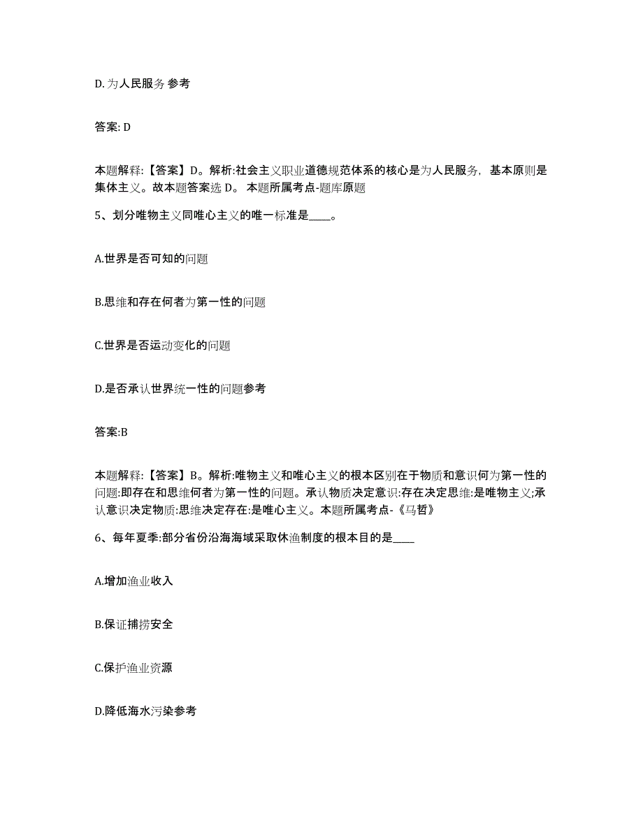 2023年度云南省昆明市西山区政府雇员招考聘用强化训练试卷B卷附答案_第3页