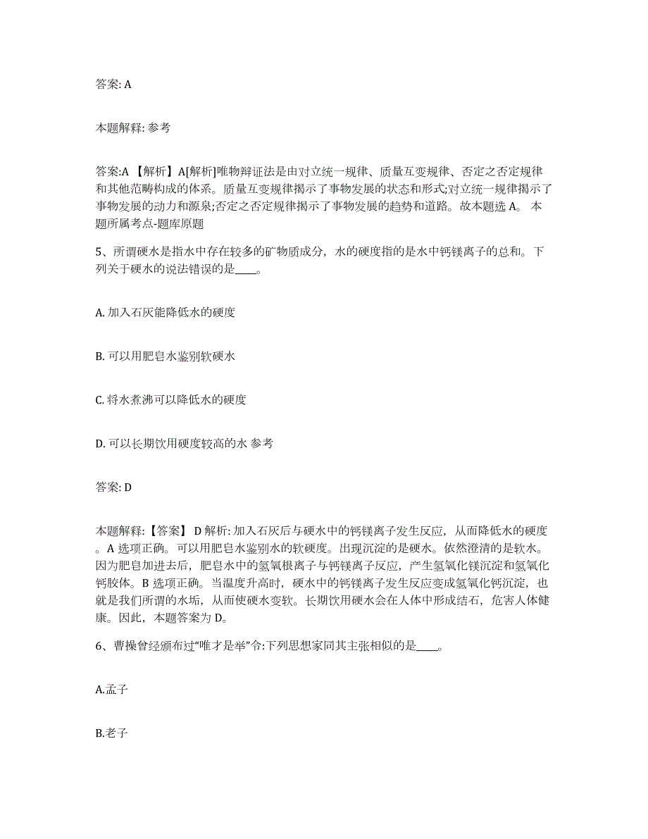 2023年度云南省昭通市水富县政府雇员招考聘用模拟试题（含答案）_第3页