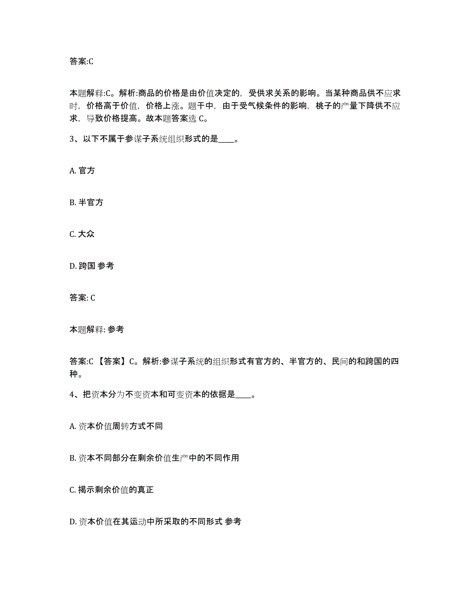 2023年度云南省昭通市威信县政府雇员招考聘用真题练习试卷B卷附答案_第2页