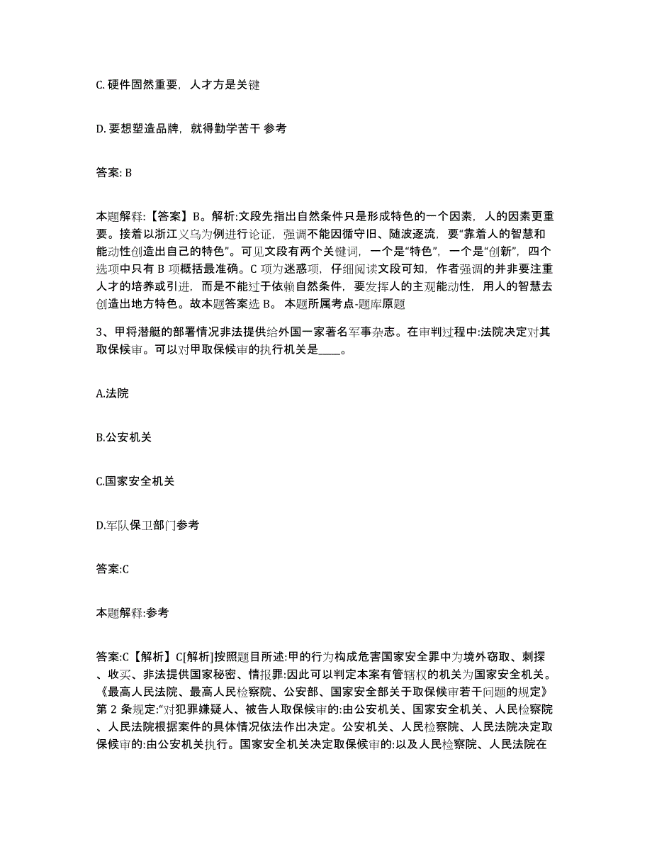 2023年度云南省昆明市西山区政府雇员招考聘用通关题库(附答案)_第2页