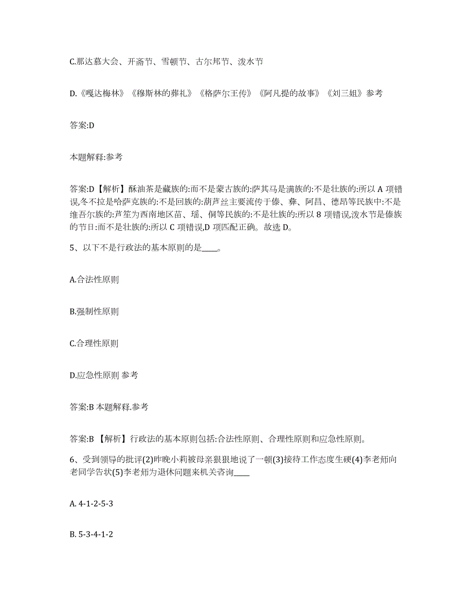 2023年度云南省昭通市彝良县政府雇员招考聘用综合练习试卷A卷附答案_第3页