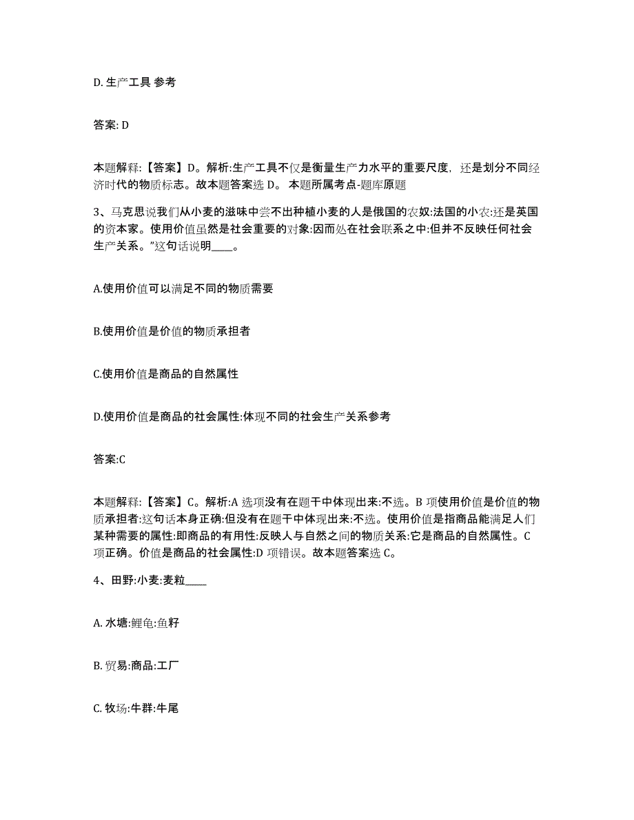 2023年度云南省昆明市盘龙区政府雇员招考聘用基础试题库和答案要点_第2页