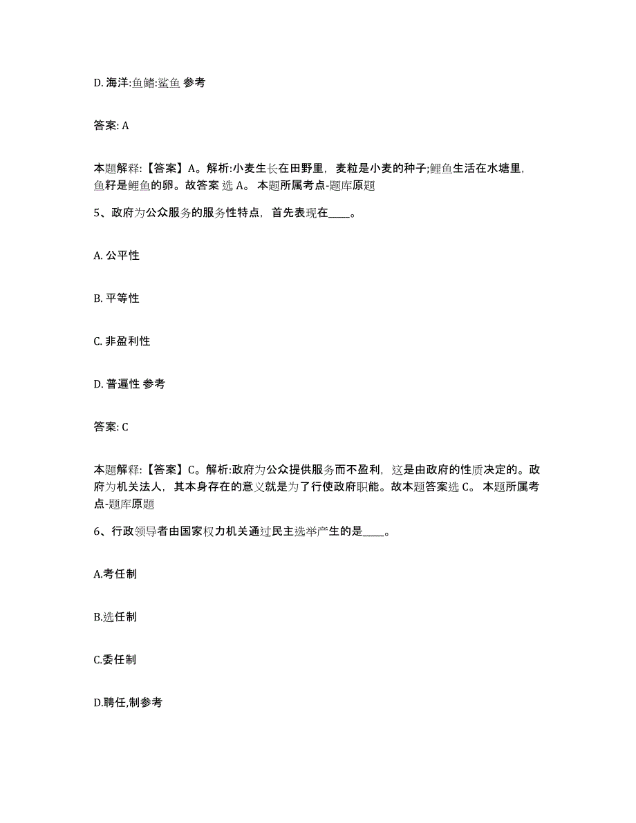 2023年度云南省昆明市盘龙区政府雇员招考聘用基础试题库和答案要点_第3页