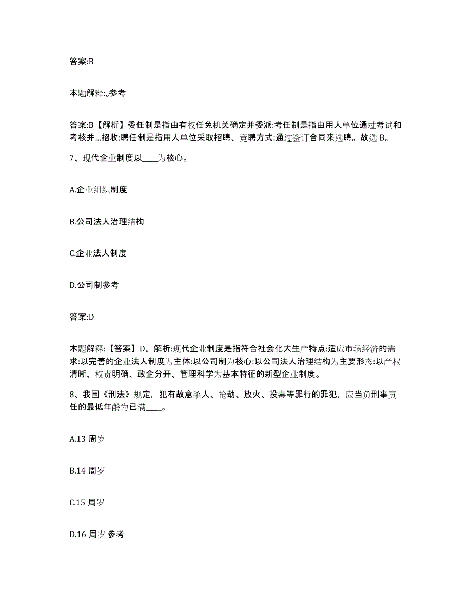 2023年度云南省昆明市盘龙区政府雇员招考聘用基础试题库和答案要点_第4页