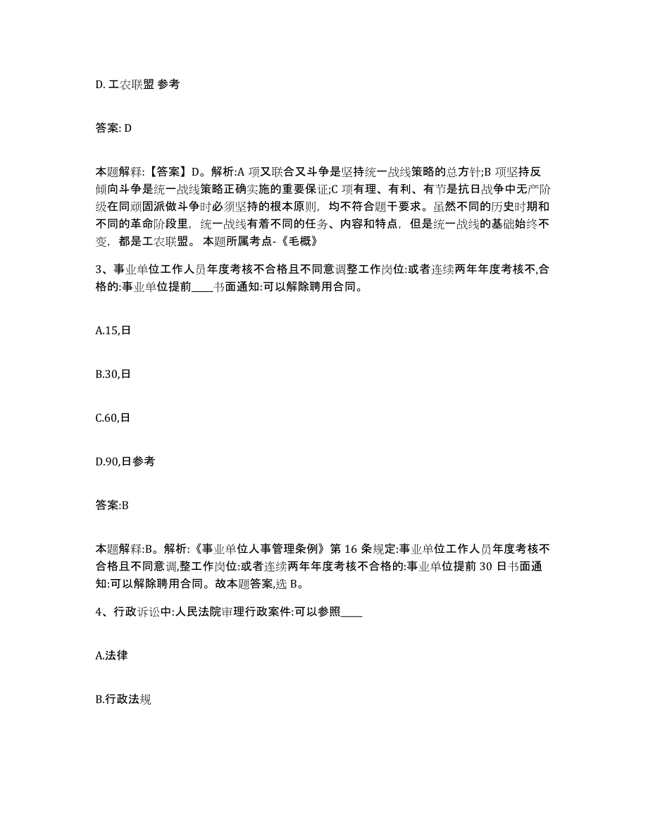 2023年度内蒙古自治区乌兰察布市商都县政府雇员招考聘用模考模拟试题(全优)_第2页